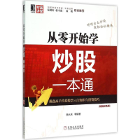 醉染图书从零开始学一本通9787111502012
