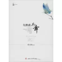 醉染图书与焦虑共舞9787564338930