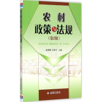 醉染图书农村政策与法规9787508294322