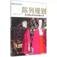 醉染图书陈列规划9787122225