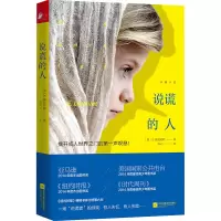 醉染图书说谎的人9787539980881