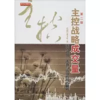 醉染图书主控战略成交量9787502844424