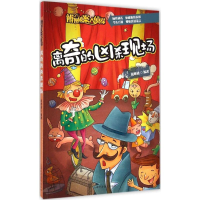 醉染图书离奇的凶杀现场9787542763754