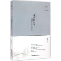 醉染图书雾外的远音9787533464158