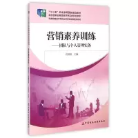醉染图书营销素养训练—团队与个人管理实务9787509561089