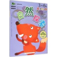 醉染图书自然探索9787553744315