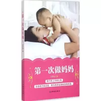 醉染图书次做妈妈9787544753210