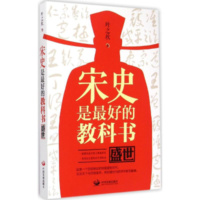 醉染图书宋史是的教科书9787517703112
