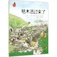 醉染图书枯木活过来了9787119094908