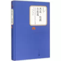 醉染图书杰克·伦敦小说选9787020104512