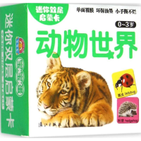 醉染图书迷你双层启蒙卡9787540774585