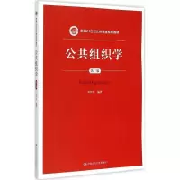 醉染图书公共组织学9787300211879