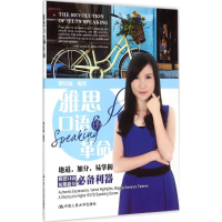 醉染图书雅思口语的9787300209944