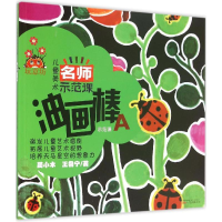 醉染图书儿童美术名师示范课9787547035092