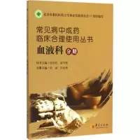 醉染图书常见病成临床合理使用丛书9787508083469