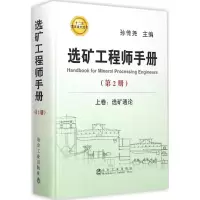 醉染图书选矿手册9787502468170