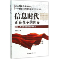 醉染图书信息时代9787501249015