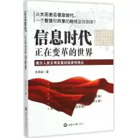醉染图书信息时代9787501249015