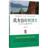 醉染图书向古代文豪学写作9787516805589