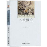 醉染图书艺术概论9787301254882