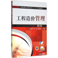 醉染图书工程造价管理9787111497059
