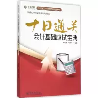醉染图书十日通关9787566813411