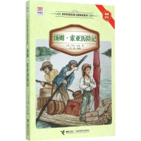 醉染图书汤姆·索亚历险记9787544839921