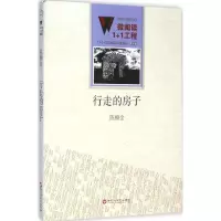 醉染图书行走的房子9787550010550