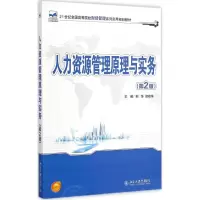 醉染图书人力资源管理原理与实务9787301255117