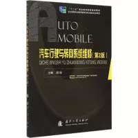 醉染图书汽车行驶与转向系统维修9787118099973