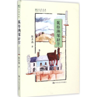 醉染图书英特纳雄耐尔9787300214382