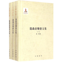 醉染图书龙虫并雕斋文集9787101108316