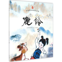 醉染图书鹿铃9787550124936