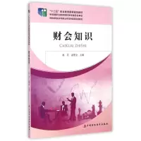 醉染图书财会知识9787509558270
