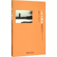 醉染图书一生的燕园9787301256688