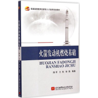 醉染图书发动机燃烧基础9787512416888