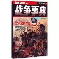 醉染图书战争事典9787510708053