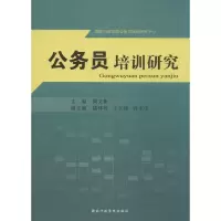 醉染图书公务员培训研究9787515011912