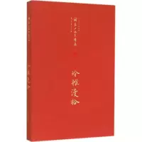 醉染图书冷摊漫拾9787531734475