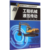 醉染图书工程机械液压传动9787122075