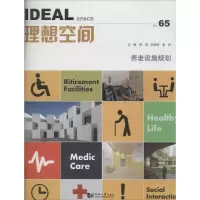 醉染图书养老设施规划9787560857930