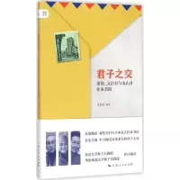 醉染图书君子之交97872081212