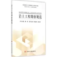 醉染图书岩土工程勘察规范9787550910102