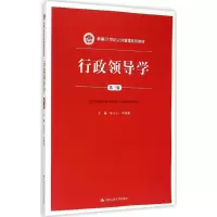 醉染图书行政领导学9787300213101