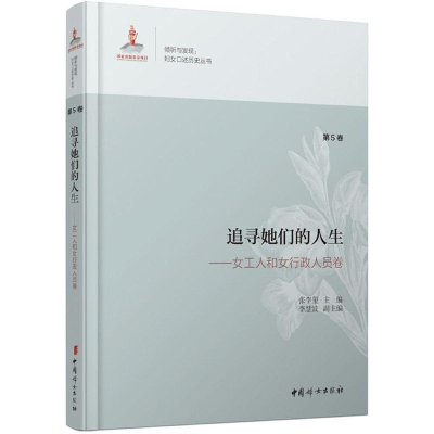 醉染图书追寻她们的人生9787512709904