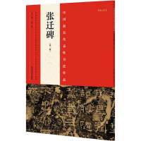 醉染图书中国代表书法作品9787540130299