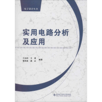 醉染图书实用电路分析及应用9787560635019
