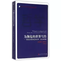 醉染图书为濒危的世界写作9787010147352