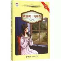 醉染图书欧也妮·葛朗台9787544839914