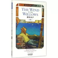 醉染图书柳林风声9787201092492